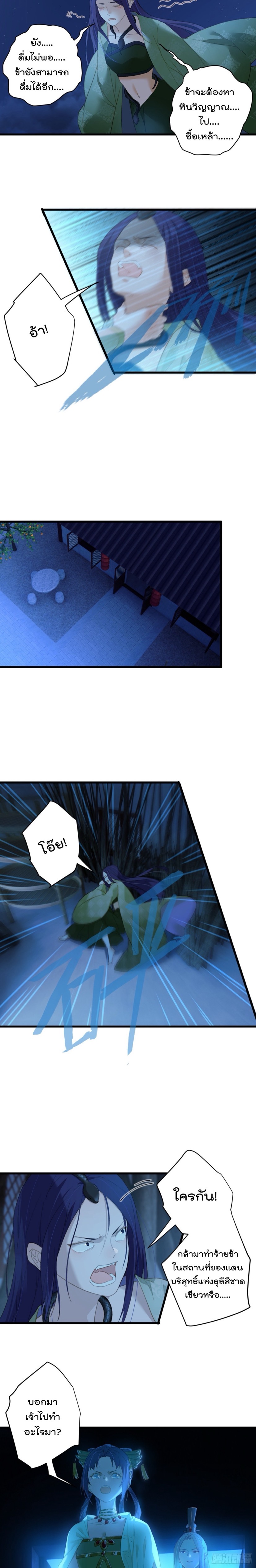 บำเพ็ญเซียนมาห้าร้อยปีพึ่งมีระบบซะงั้น ตอนที่ 11 หน้า 10