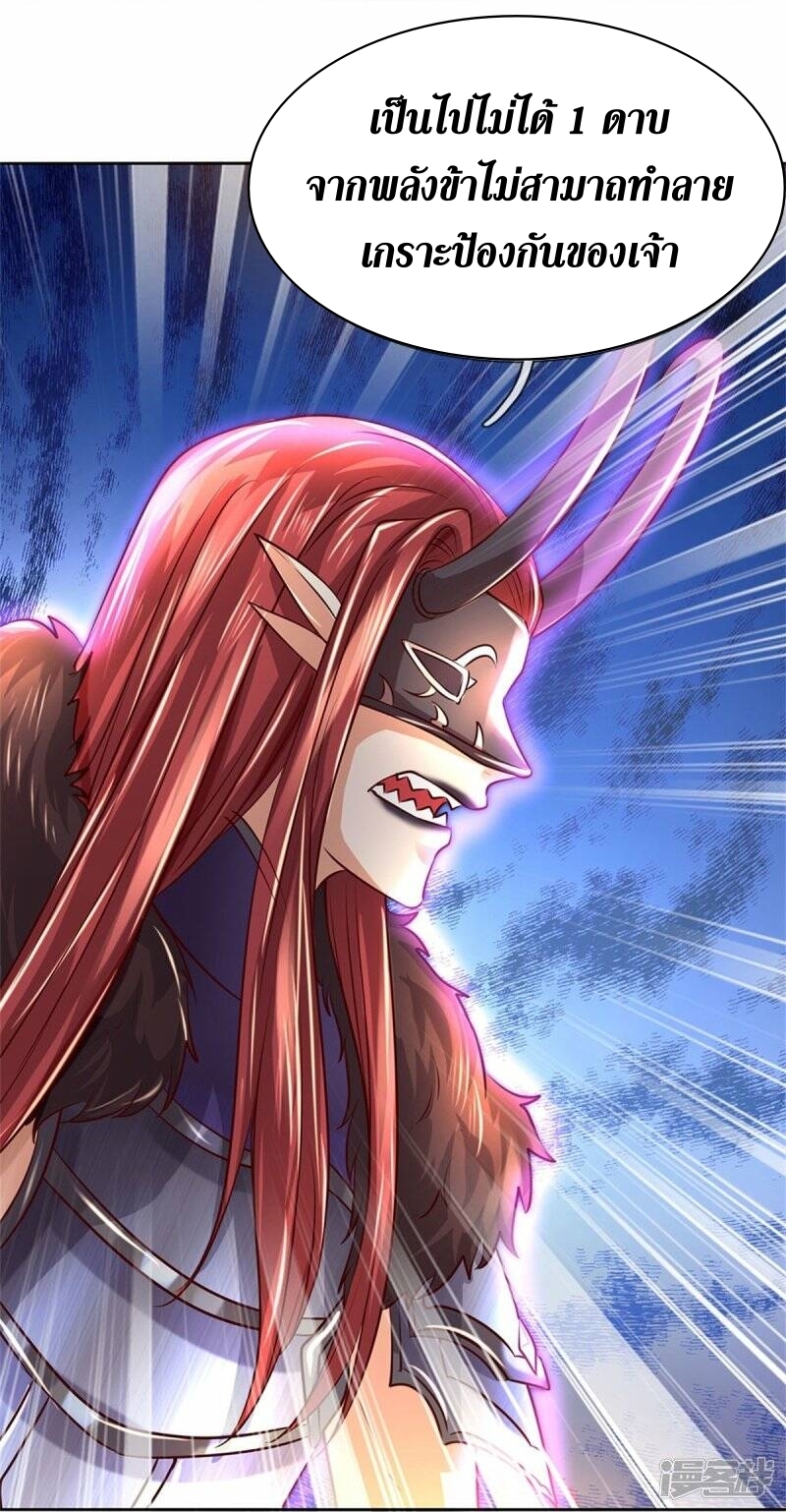 Sky Sword God ตอนที่ 88 หน้า 21