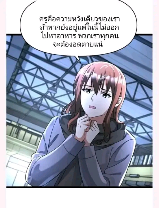 ฉันมีเซฟเฮาว์ในวันโลกาวินาศ ตอนที่ 152 หน้า 19