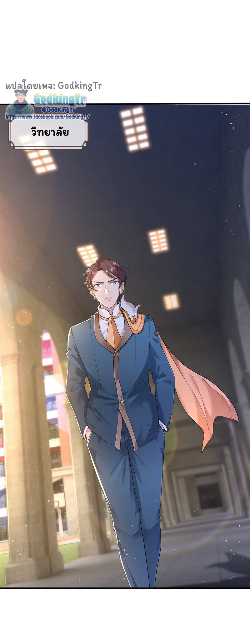 ราชาเทพนิรันดร์ (Eternal god king) ตอนที่ 256 หน้า 2