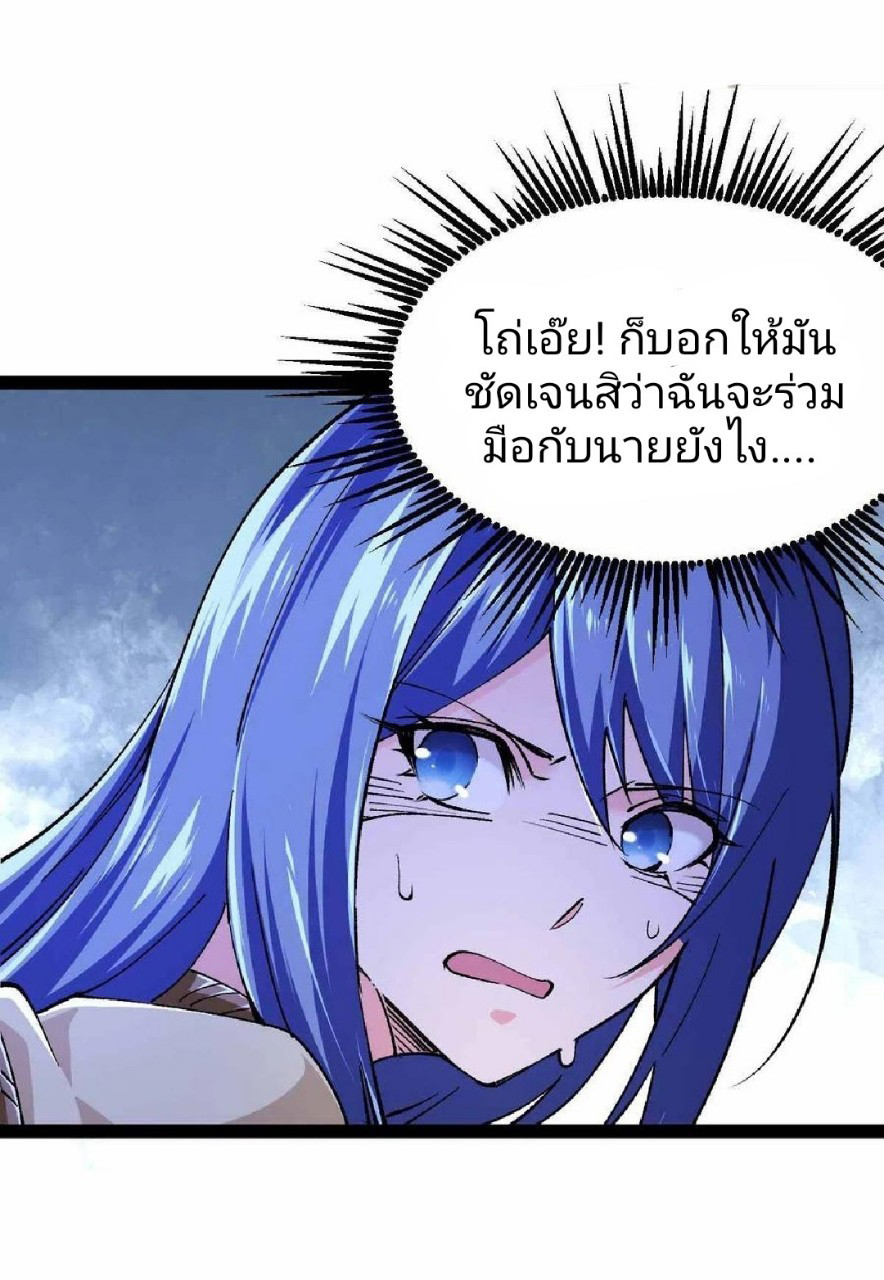 ฮาเร็มกองทัพสาวนี้ของผม ตอนที่ 45 หน้า 3