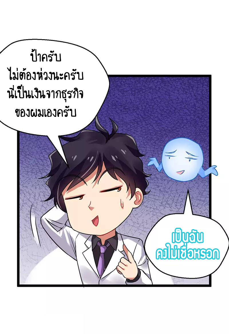 สุดยอดระบบผลาญเงิน 超級敗家子 ตอนที่ 36 หน้า 15