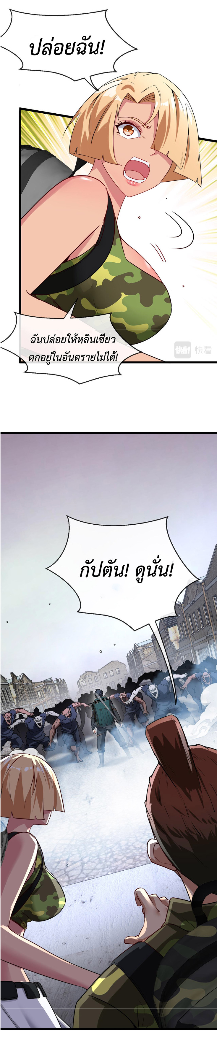 Super god system  ระบบสุดเทพ ตอนที่ 21 หน้า 3