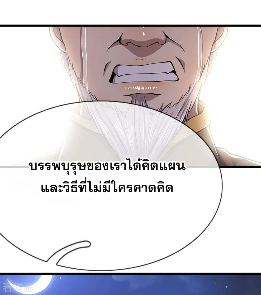 มหาเทพเซียนหมอ ตอนที่ 150 หน้า 20