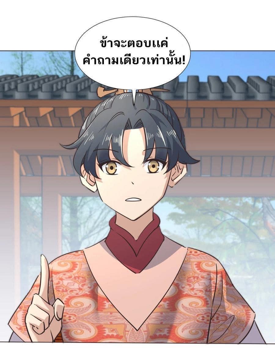 Legend of King Amata | ตำนาน ราชันย์ อมตะ ตอนที่ 37 หน้า 6