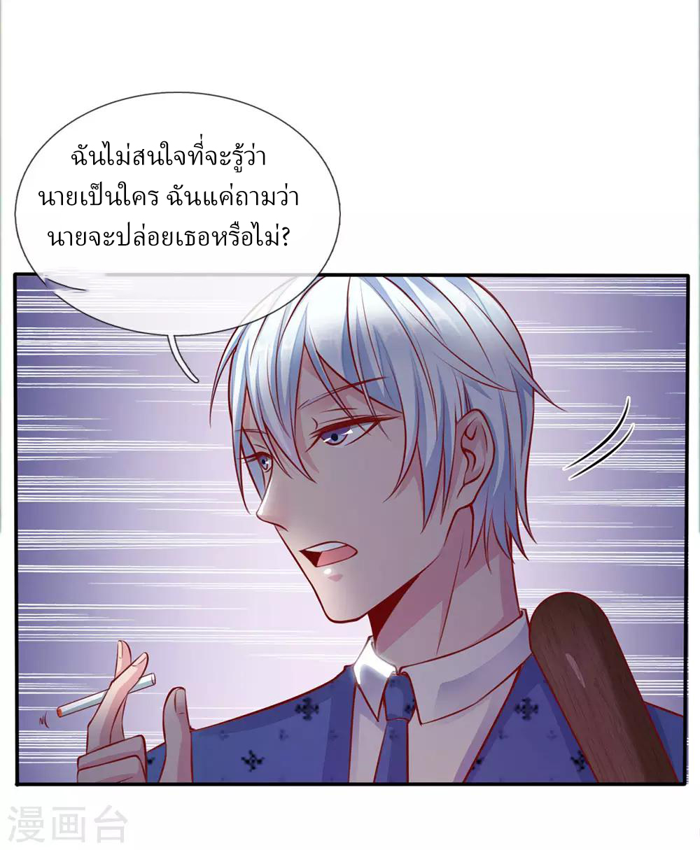 ข้าคือจักพรรดิเซียน ตอนที่ 12 หน้า 11