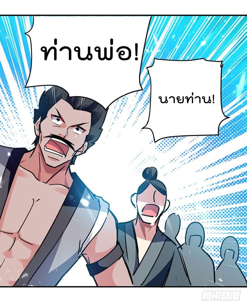 Emperor LingTian จักรพรรดิหลิงเทียน ตอนที่ 26 หน้า 26