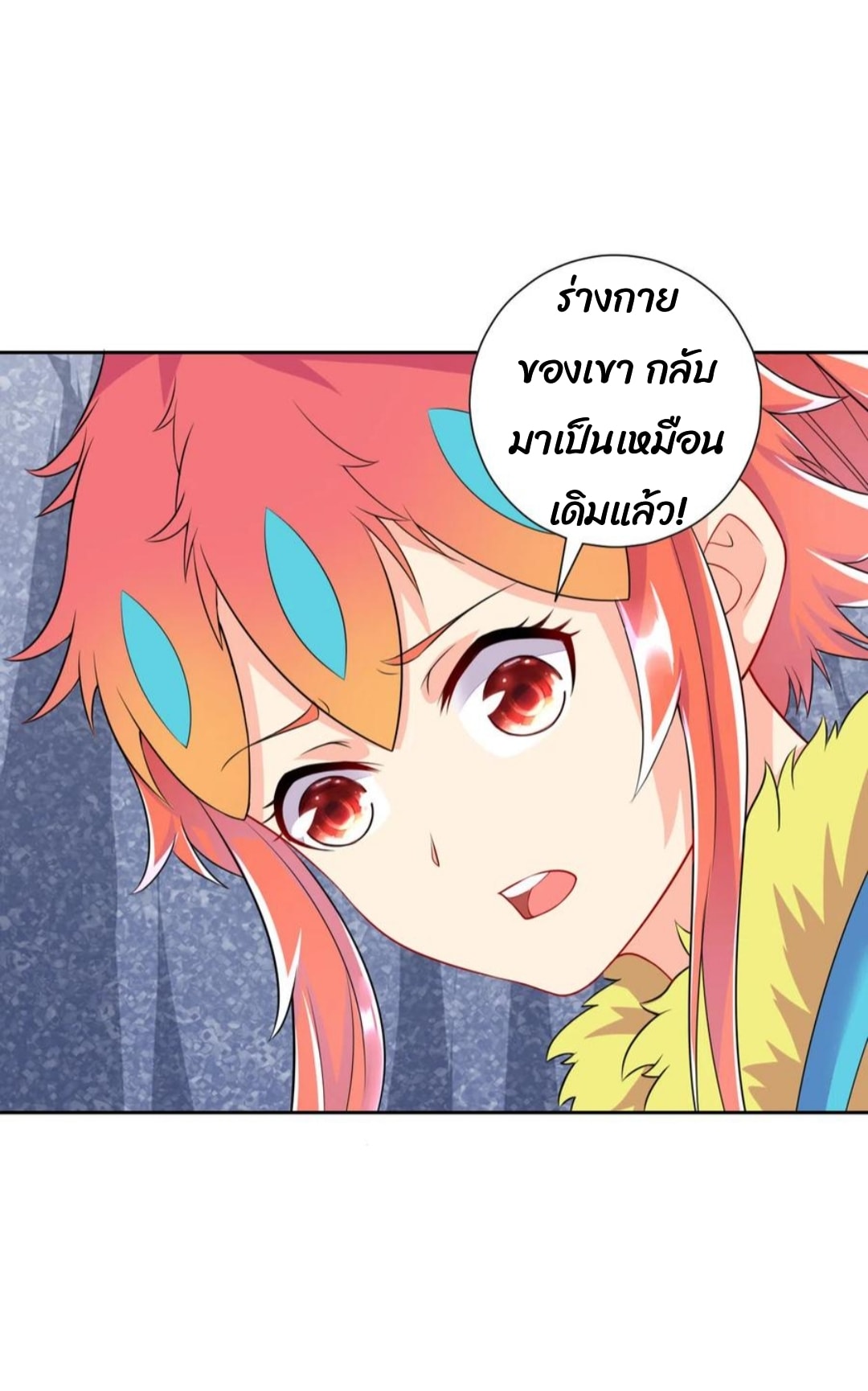 ข้ารับใช้ชั้นหนึ่ง ตอนที่ 146 หน้า 16