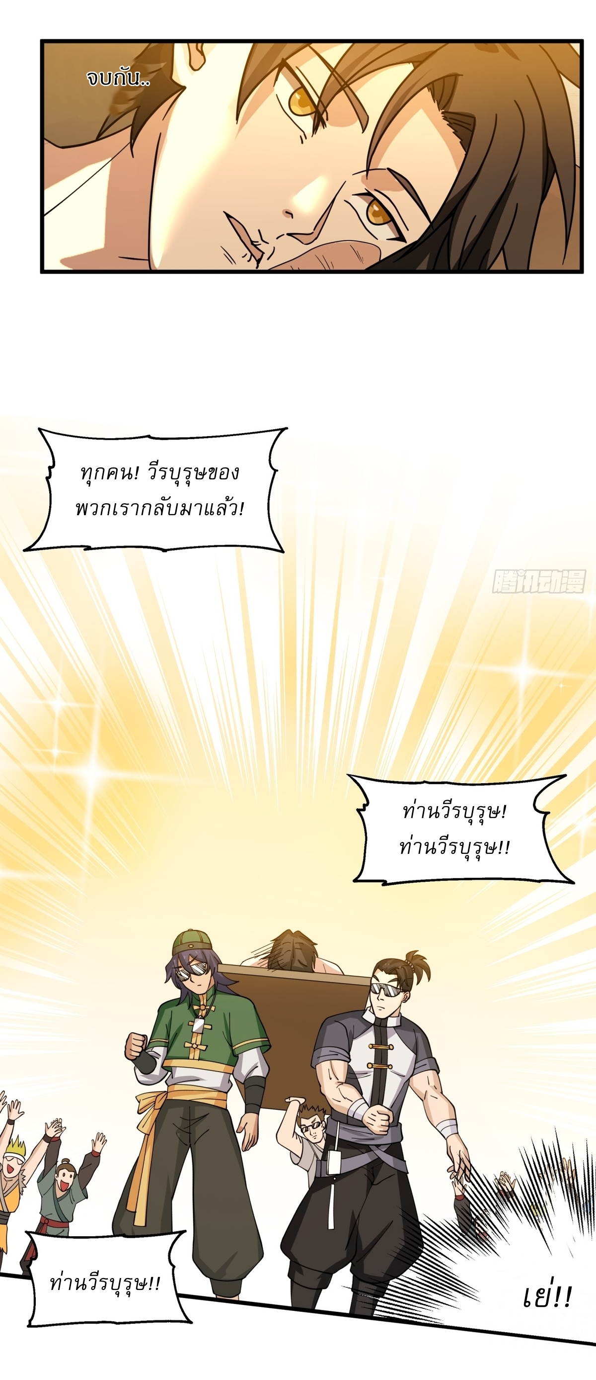 เป็นอมตะนิรันดร์ มันก็เหฟงาอยู่นะ! ตอนที่ 3 หน้า 24