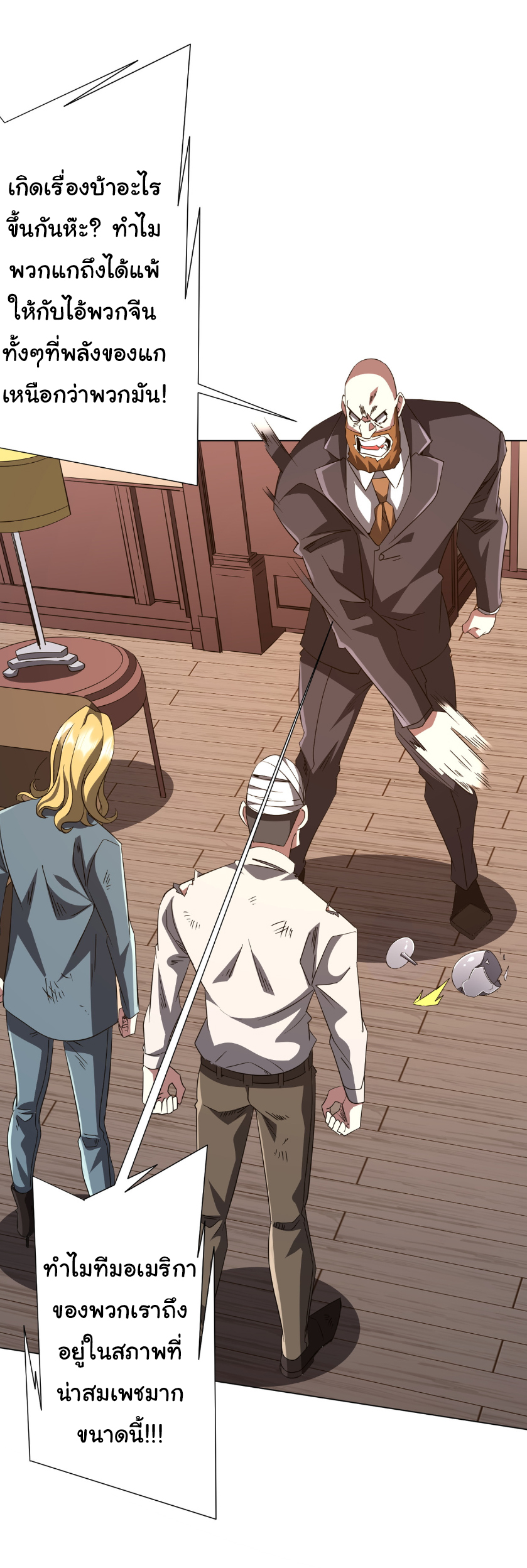 Start with trillions of coins ตอนที่ 192 หน้า 6