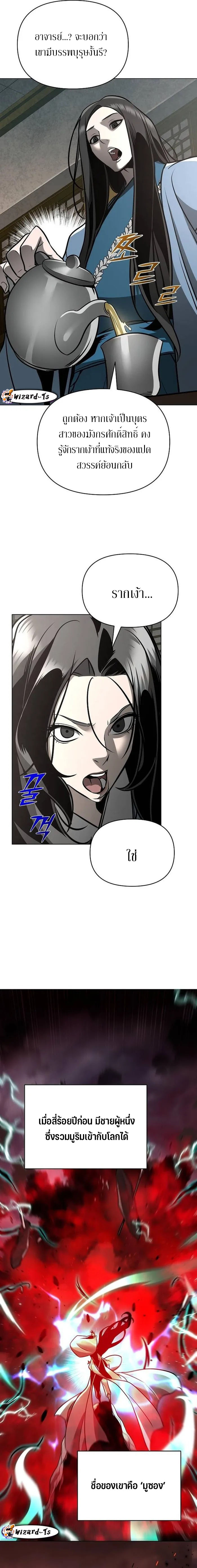 The mysterious world's greatest martial artist little prince ตอนที่ 31 หน้า 14