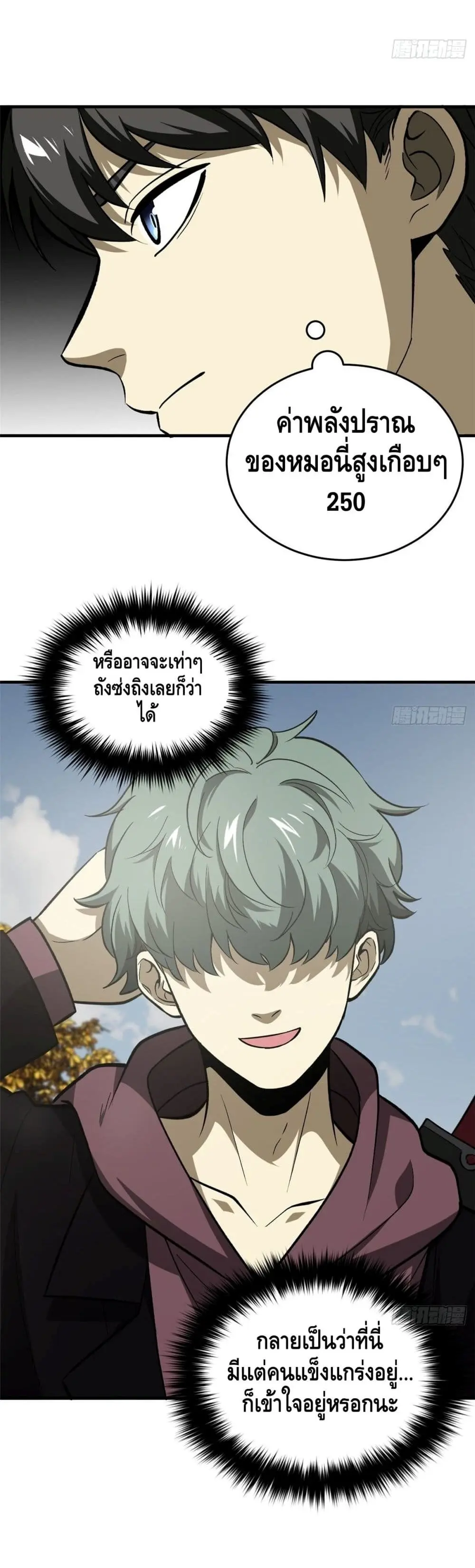 [ชนจีน] ระบบจอมยุทธ์สุดโกงแห่งโลกคู่ขนาน - Global Martial Arts ตอนที่ 69 หน้า 18