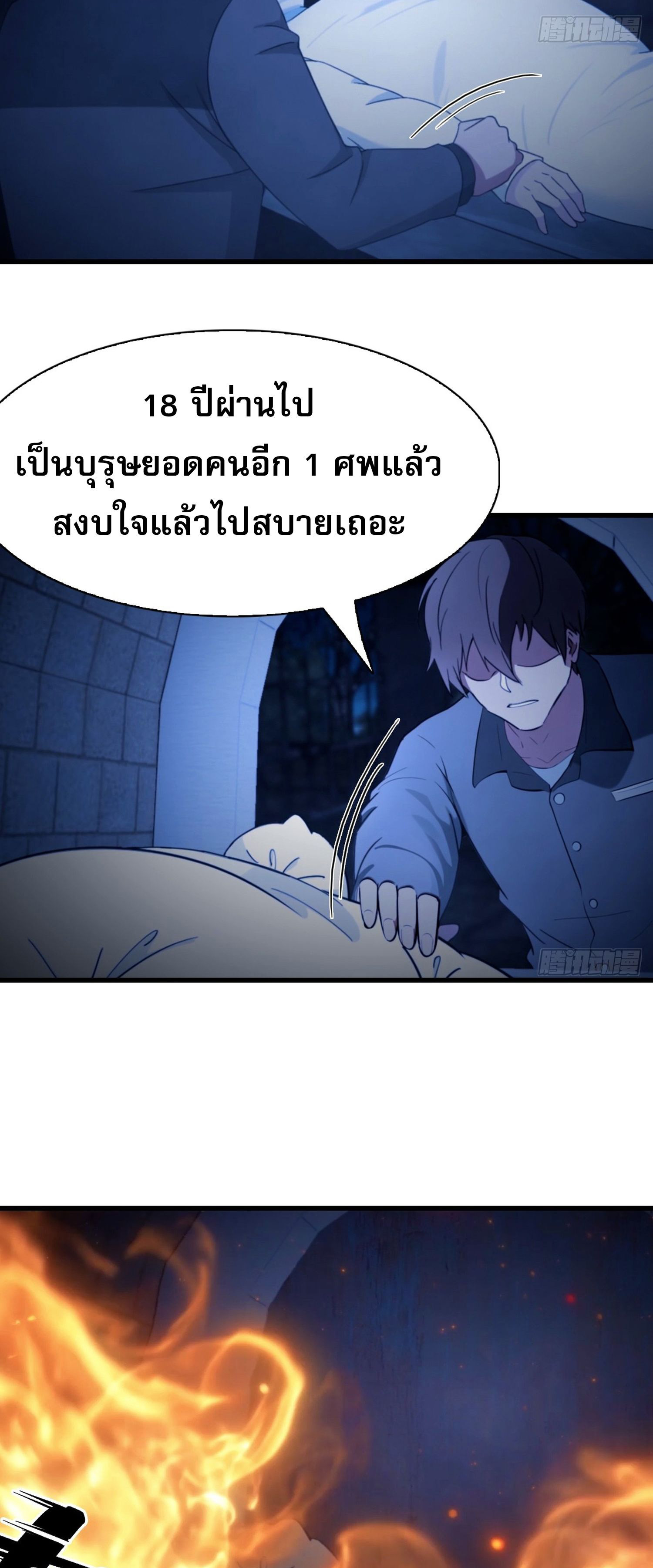 ข้าคือแพทย์ยุทธไร้เทียมทาน ตอนที่ 1 หน้า 5