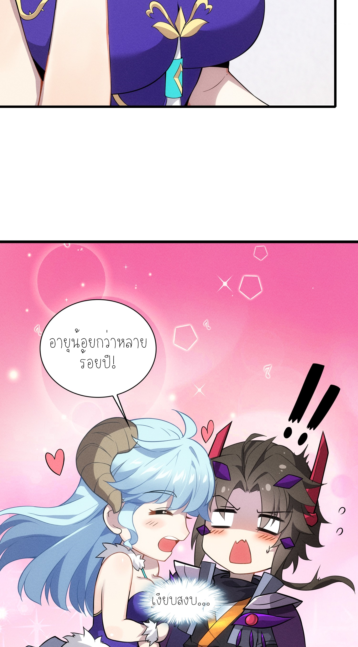 เหล่าลูกศิษย์น่ากลัว ปล่อยข้าเถอะ ตอนที่ 2 หน้า 17