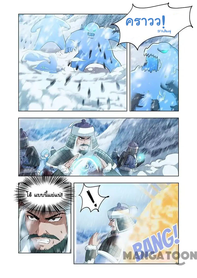 Lord of the Universe ตอนที่ 10 หน้า 7