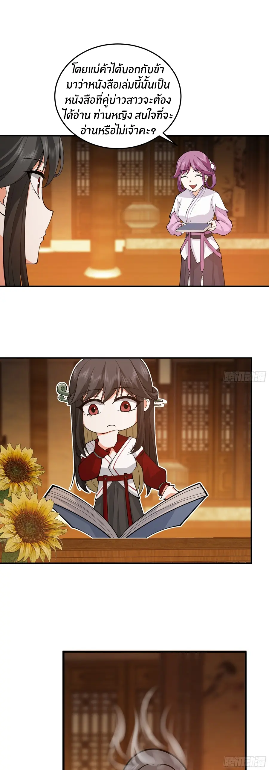 ข้าต้องแต่งงานกับจ้าวแห่งพรรคมาร ตอนที่ 8 หน้า 2