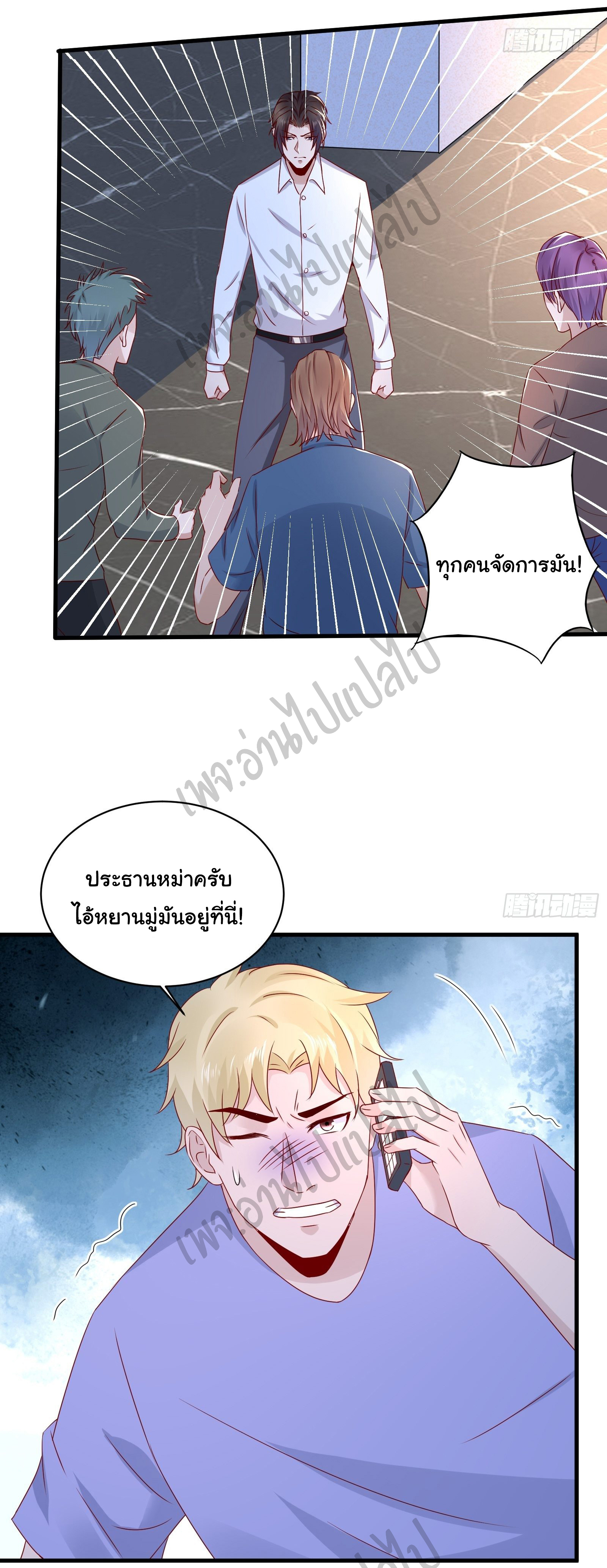 Best system Investors in the city ตอนที่ 20 หน้า 8