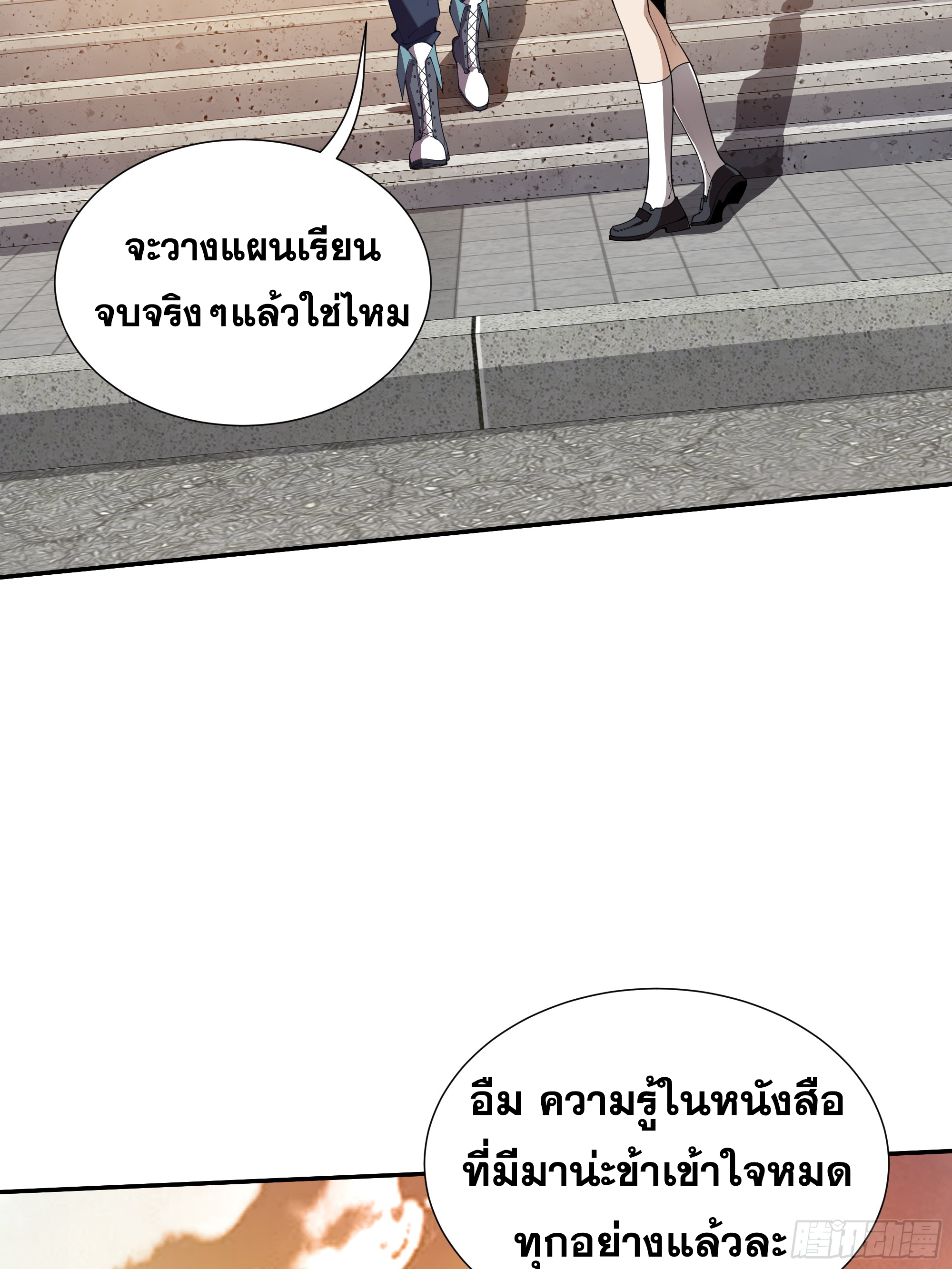 ข้าทำสัญญากับตัวเอง - I Contract Myself ตอนที่ 2 หน้า 29