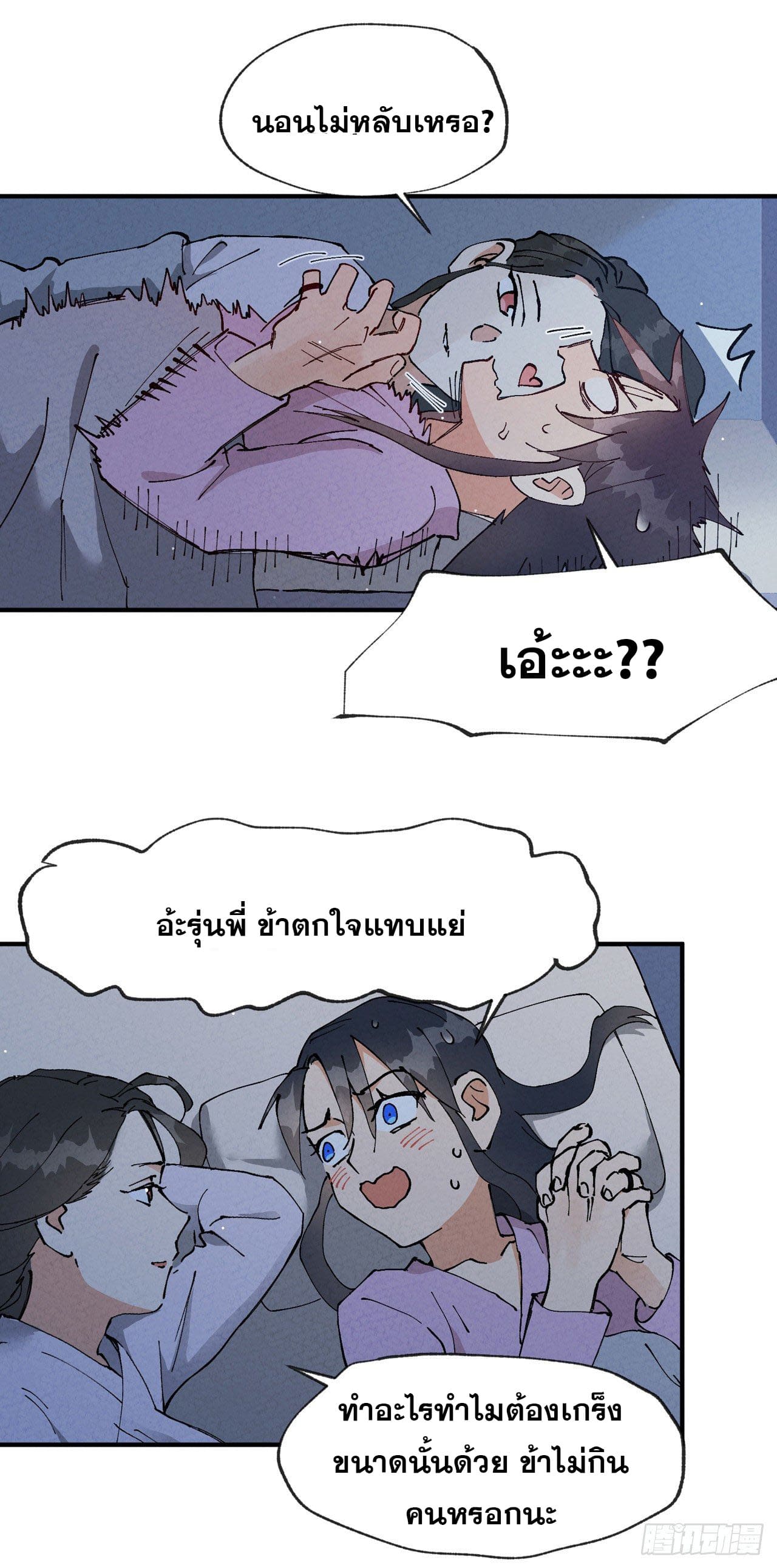 ระบบพัฒนาสุดแข็งแกร่ง ตอนที่ 12 หน้า 3