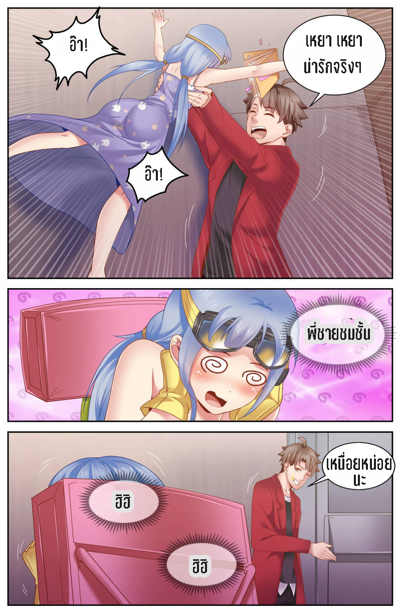 เจียงเฉิน ตอนที่ 54 หน้า 7