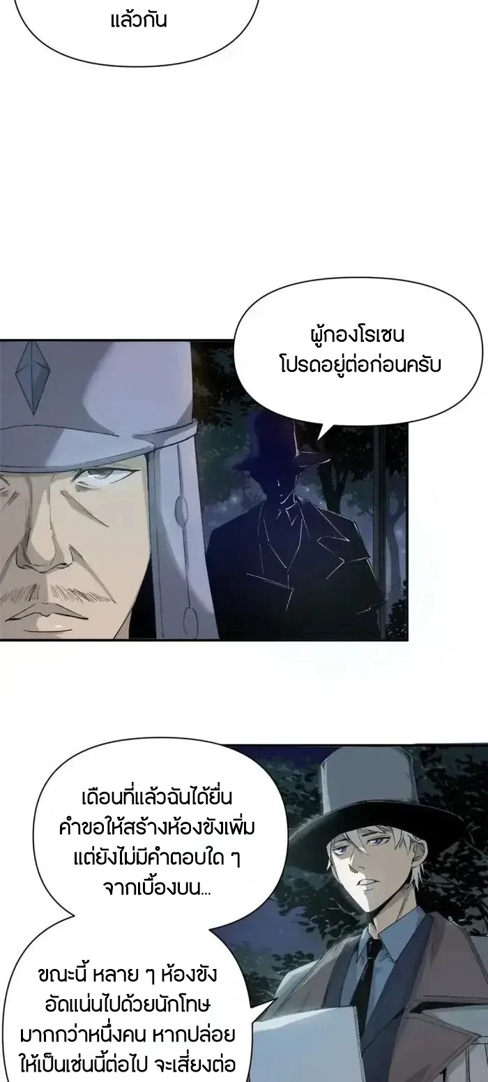 ผู้พิทักษ์แห่งเรือนจำแม่มด ตอนที่ 2 หน้า 4