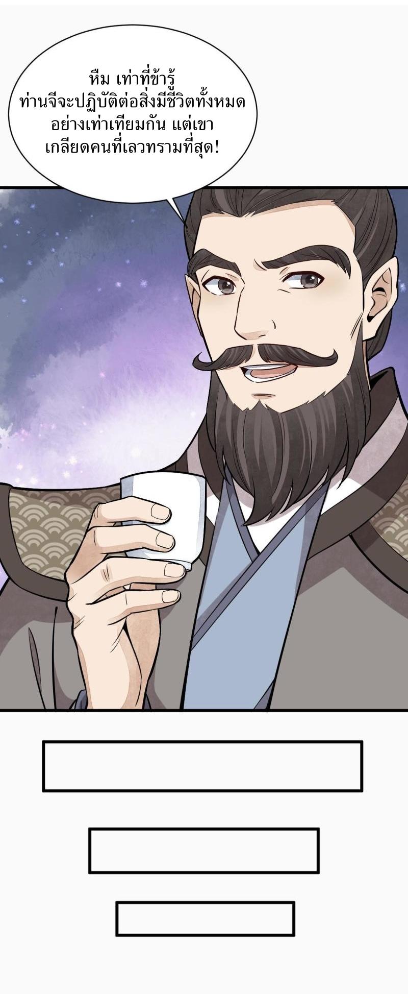 Lan Ke Qi Yuan ตอนที่ 171 หน้า 32