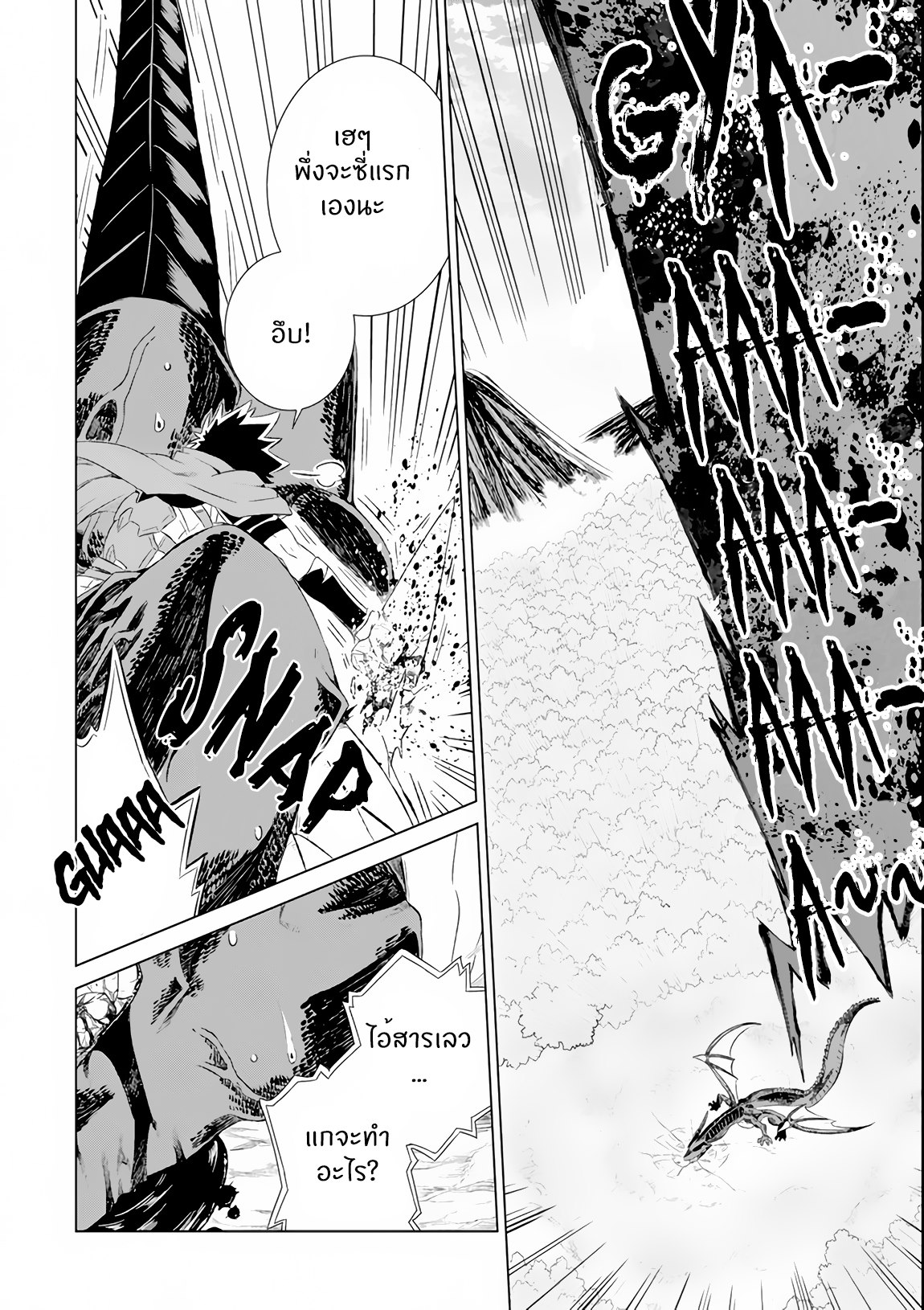 Isekai de Tadahitori no Mamono Tsukai ตอนที่ 5 หน้า 23