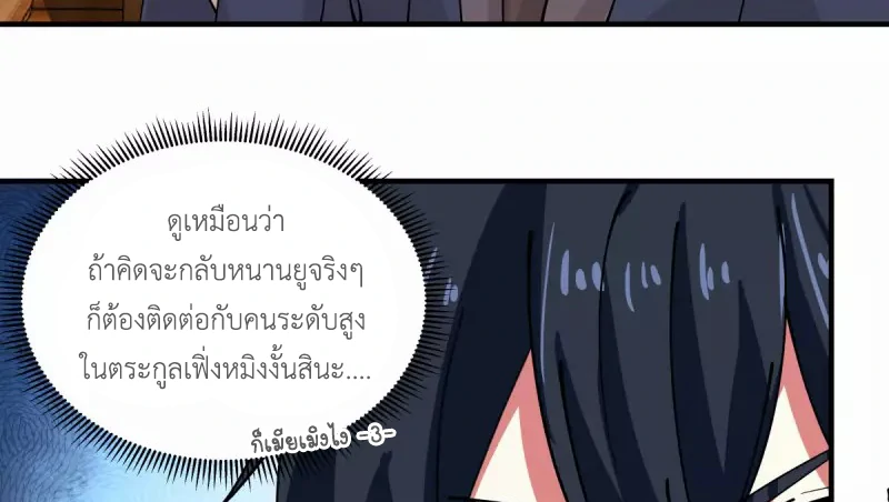 Chaos Alchemist (วิบัติการณ์เทพเซียนโอสถ) ตอนที่ 203 หน้า 41