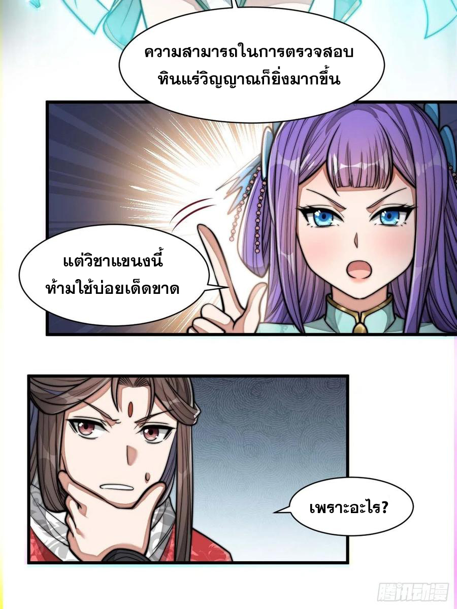 บุรุษที่มีโชค คงไม่ใช่ข้าแล้วแหละ ตอนที่ 25 หน้า 29