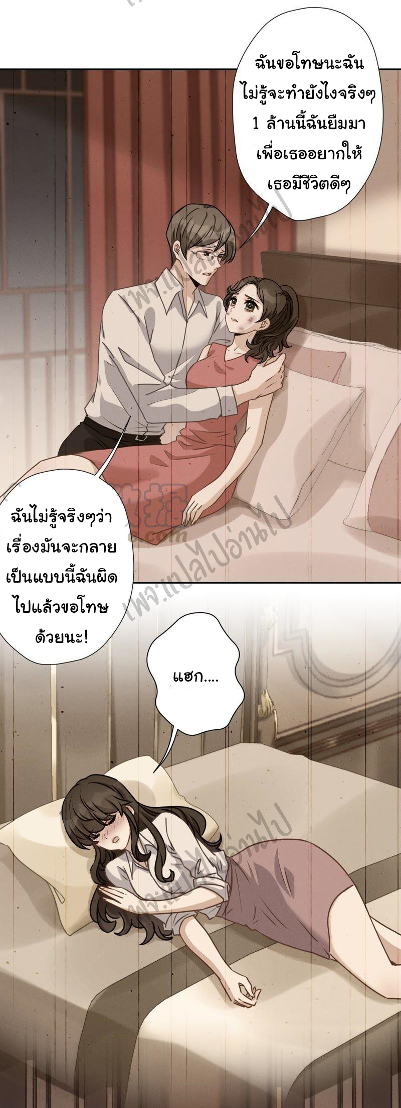 Lu Feng is the best son-in-law สุดยอดลูกเขย "ลู่เฟิง" ตอนที่ 29 หน้า 6