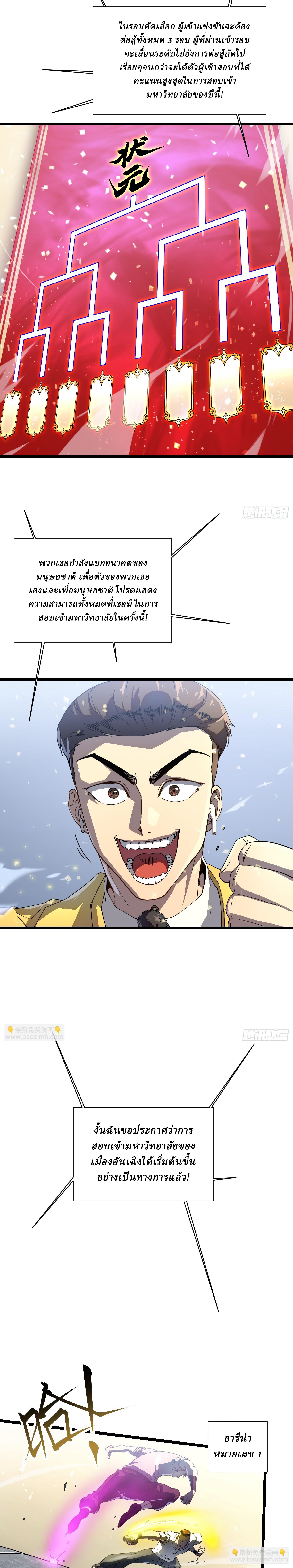 Martial Evolution: Start by Awakening the King of Monsters ตอนที่ 5 หน้า 3