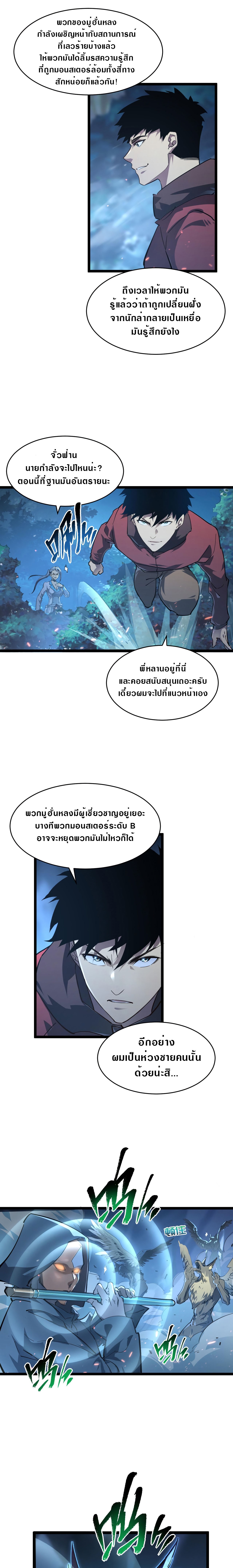 Rise From The Rubble |  เศษซากวันสิ้นโลก ตอนที่ 76 หน้า 7