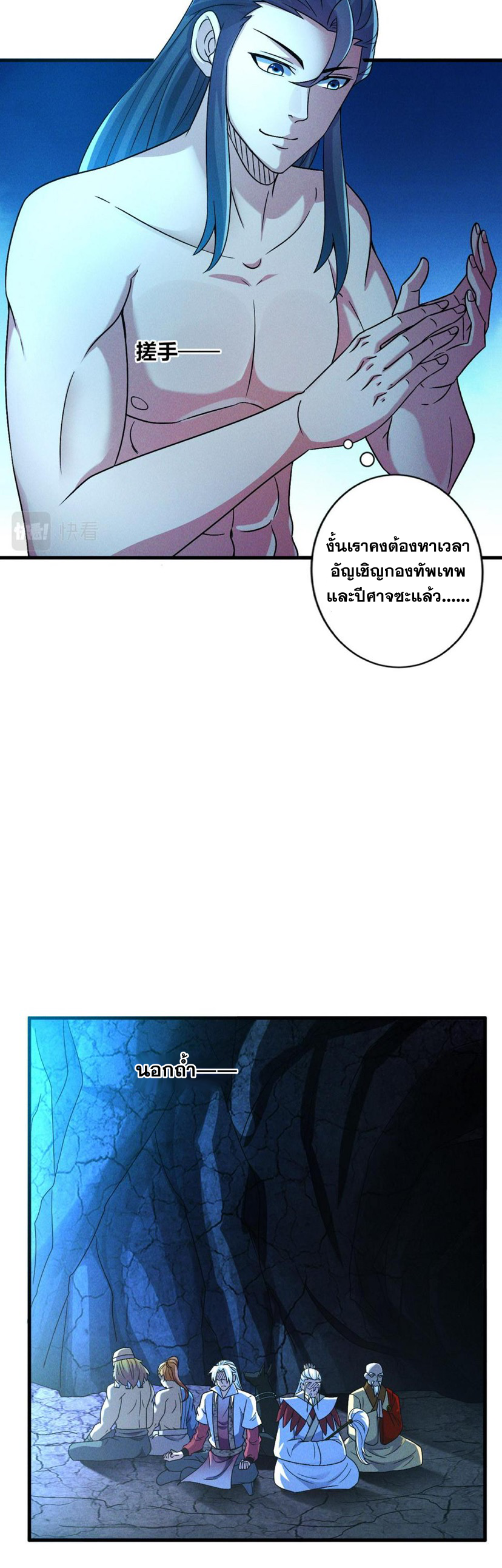 ข้ามีระบบที่สามารถอัญเชิญเทพและปีศาจได้ ตอนที่ 59 หน้า 21