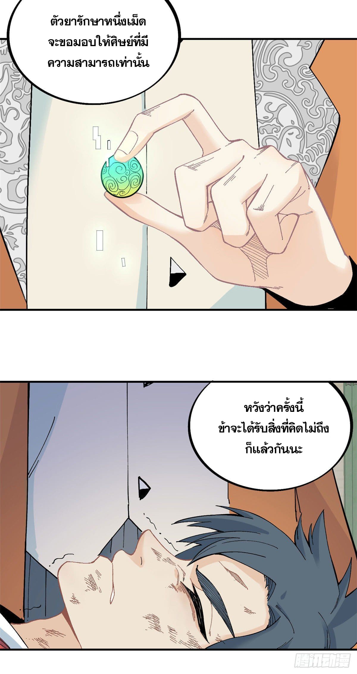 นิกายที่แข็งแกร่งที่สุด (ทันจีน) ตอนที่ 25 หน้า 7