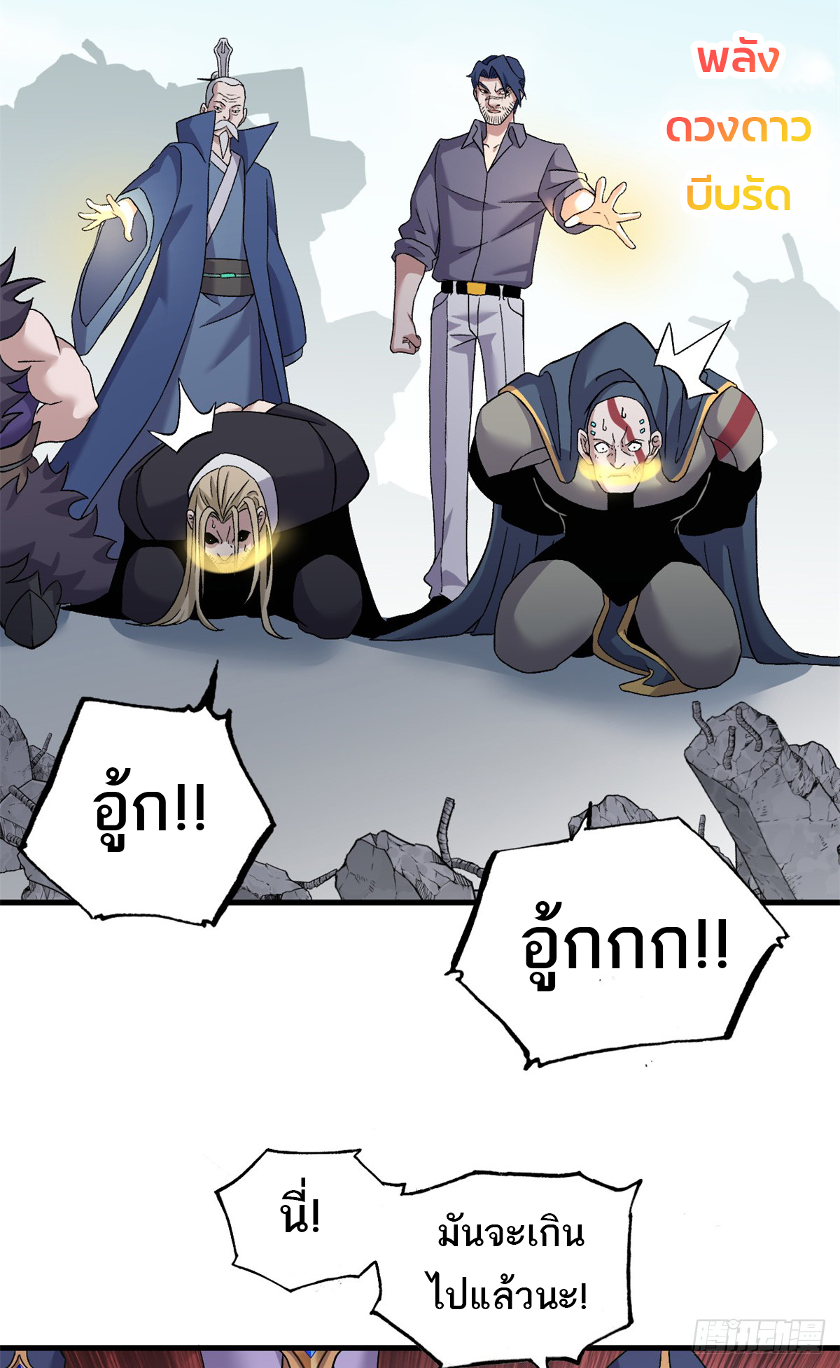 โคตรเทพร้านสัตว์อสูร ตอนที่ 105 หน้า 44