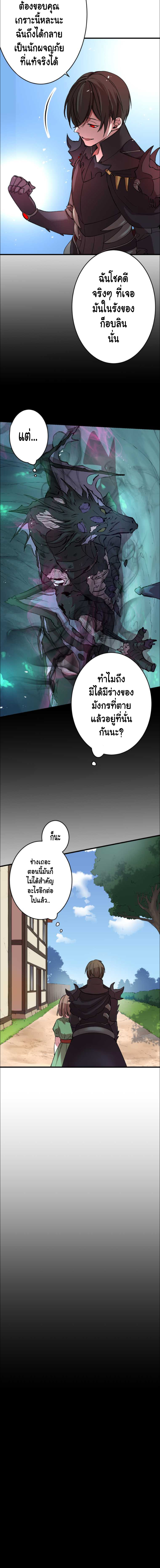 Level Drain ตอนที่ 8 หน้า 10