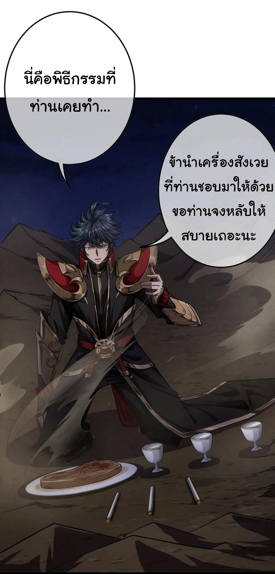 Demon Emperor ตอนที่ 35 หน้า 31