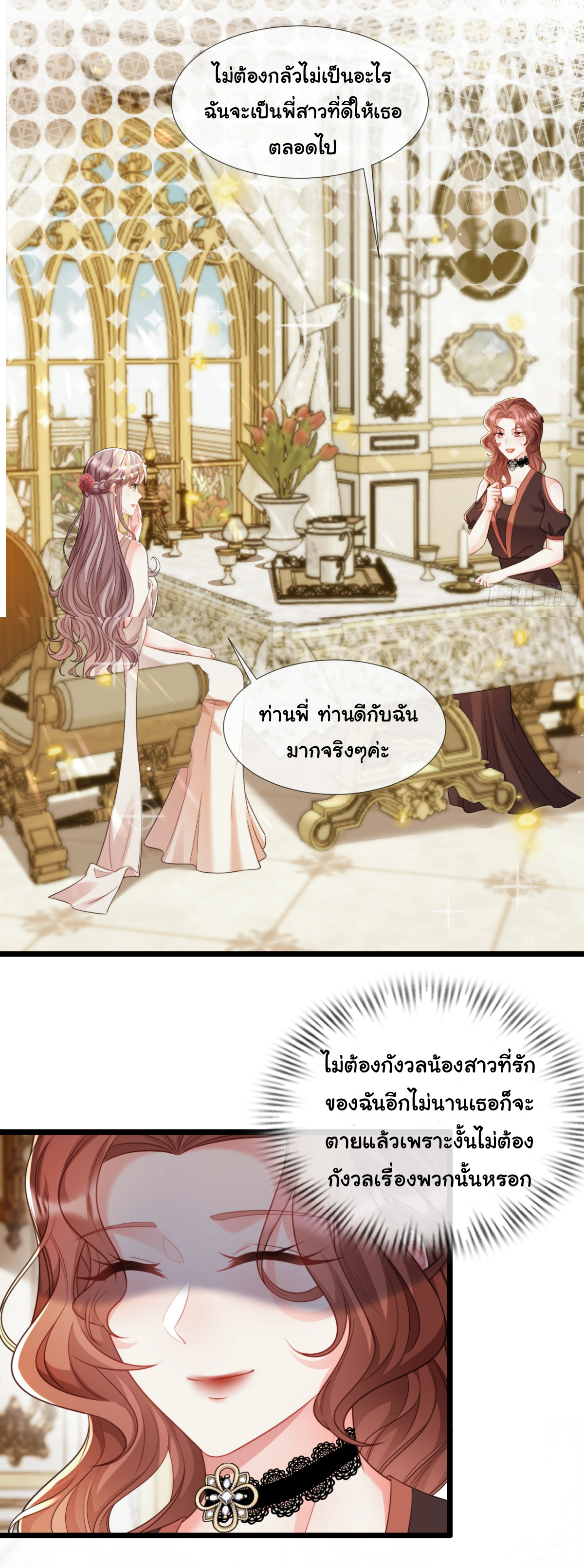 เมื่อฉันตกอยู่ในเงื้อมมือของทรราช ตอนที่ 17 หน้า 9