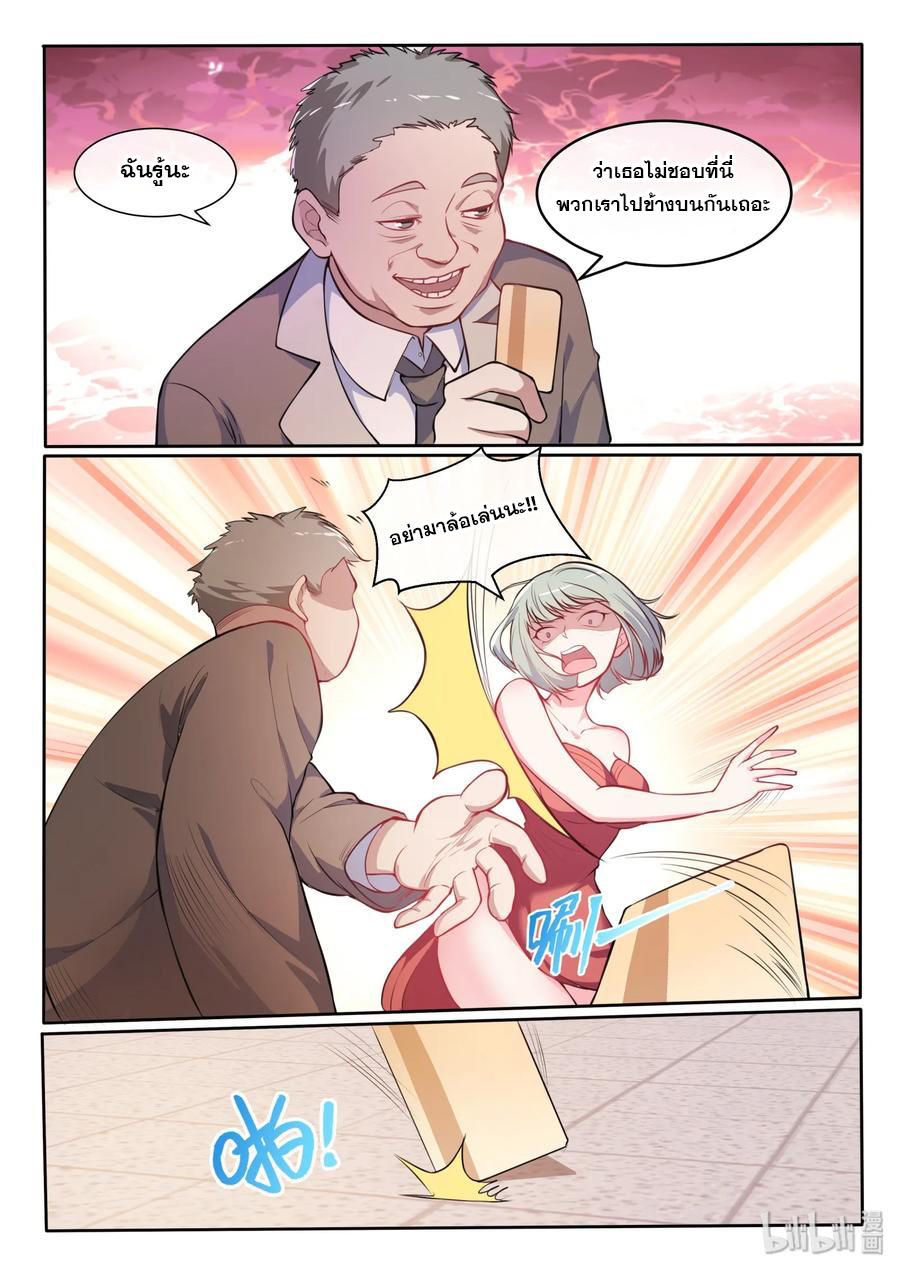 โครตเกรียน เซียนฮาเร็ม ตอนที่ 23 หน้า 14