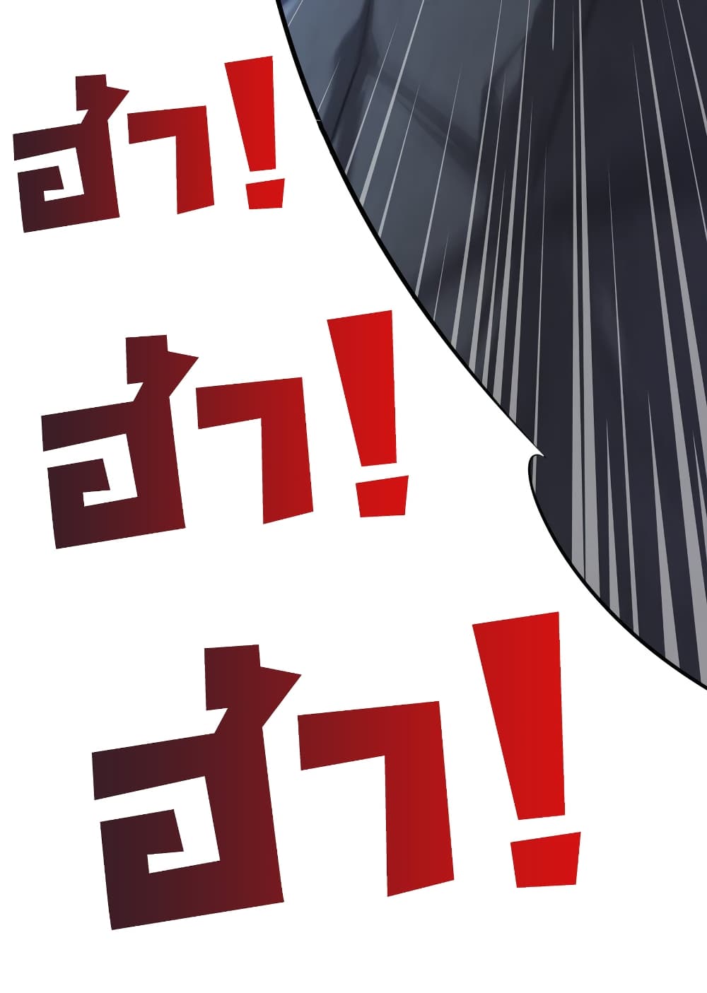 (ชนจีน) อาจารย์จอมวายร้ายกับลูกศิษย์ผู้อยู่ยงคงกระพัน ตอนที่ 4 หน้า 21