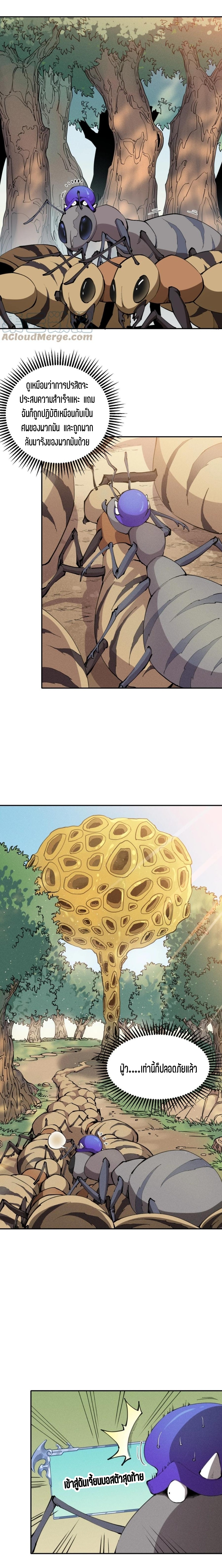 แม้ตัวละครเป็นแมงกะพรุนแต่ฉันก็ยังเทพอยู่ดี [ชนต้นฉบับ] ตอนที่ 5 หน้า 10