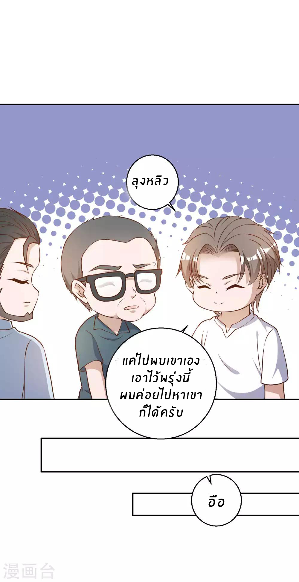 God Fisherman ตอนที่ 35 หน้า 14