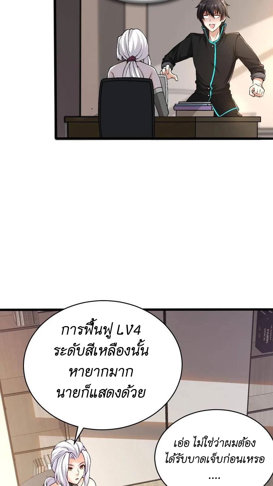 I Accidentally Became Invincible While Studying With My Sister ตอนที่ 38 หน้า 28