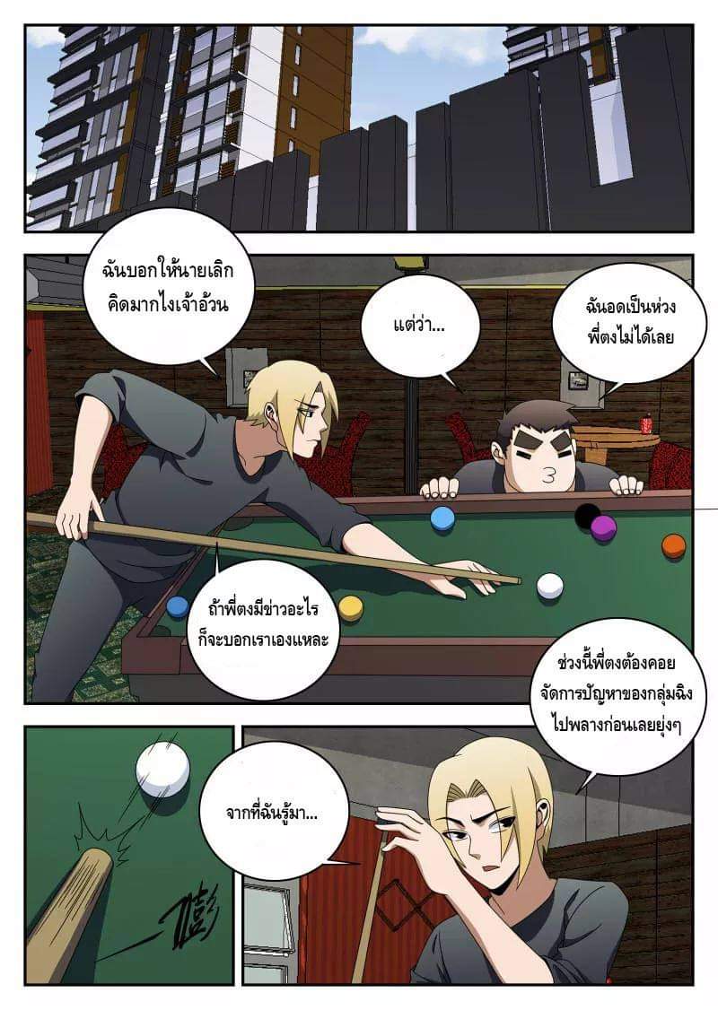 Xie wen dong ตอนที่ 47 หน้า 16