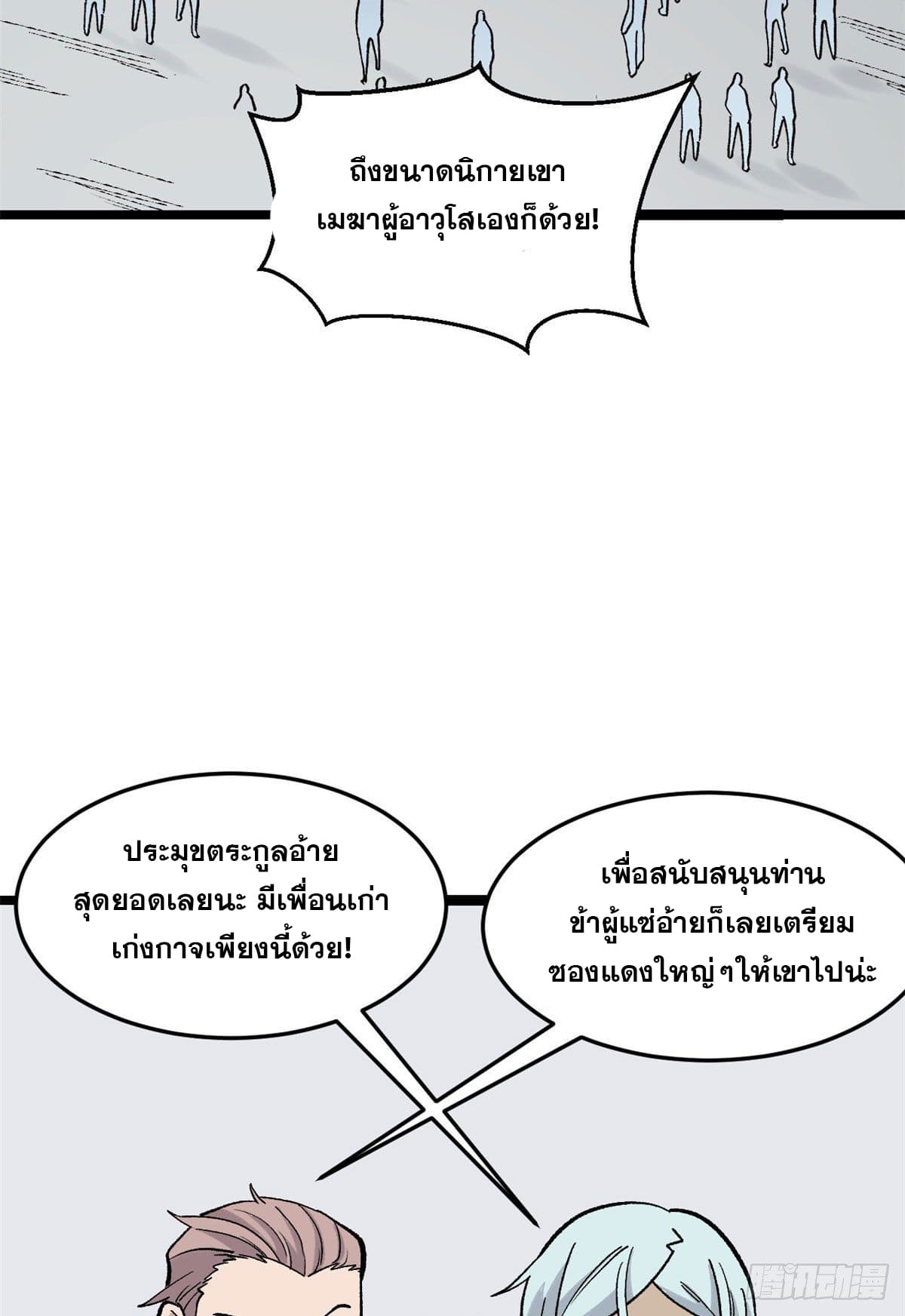 นิกายที่แข็งแกร่งที่สุด (ทันจีน) ตอนที่ 87 หน้า 24