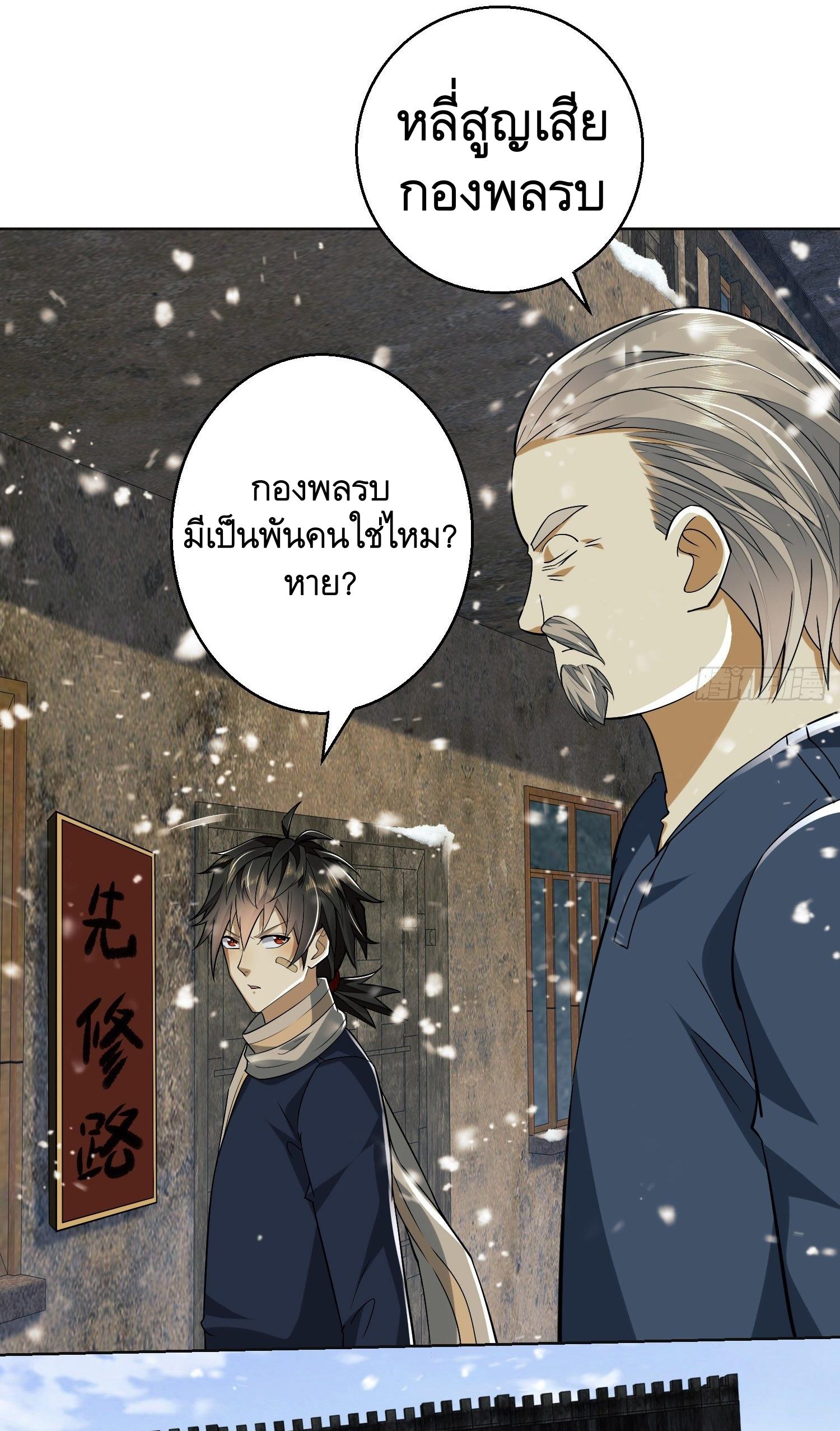 THE FIRST ORDER ตอนที่ 110 หน้า 33