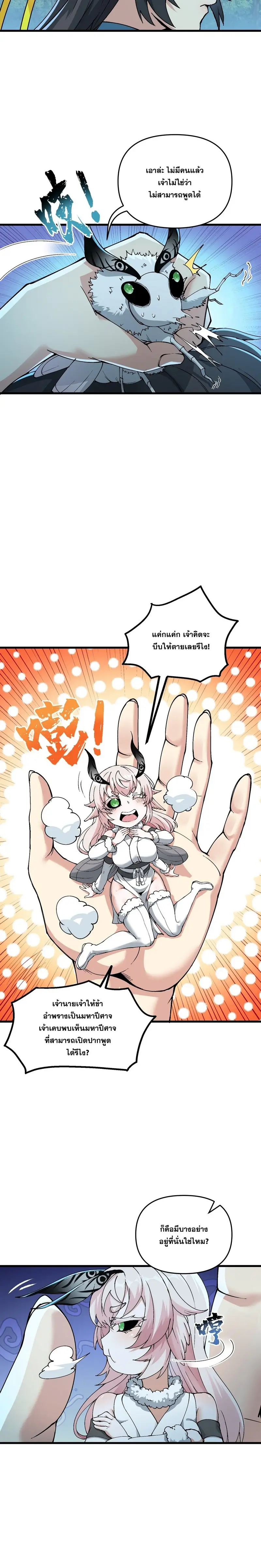 After Ten Years of Chopping Wood Immortals Begged To Become My Disciples ผ่าฟืนสิบปี มีนางเซียนขอเป็นศิษย์ ตอนที่ 11 หน้า 5