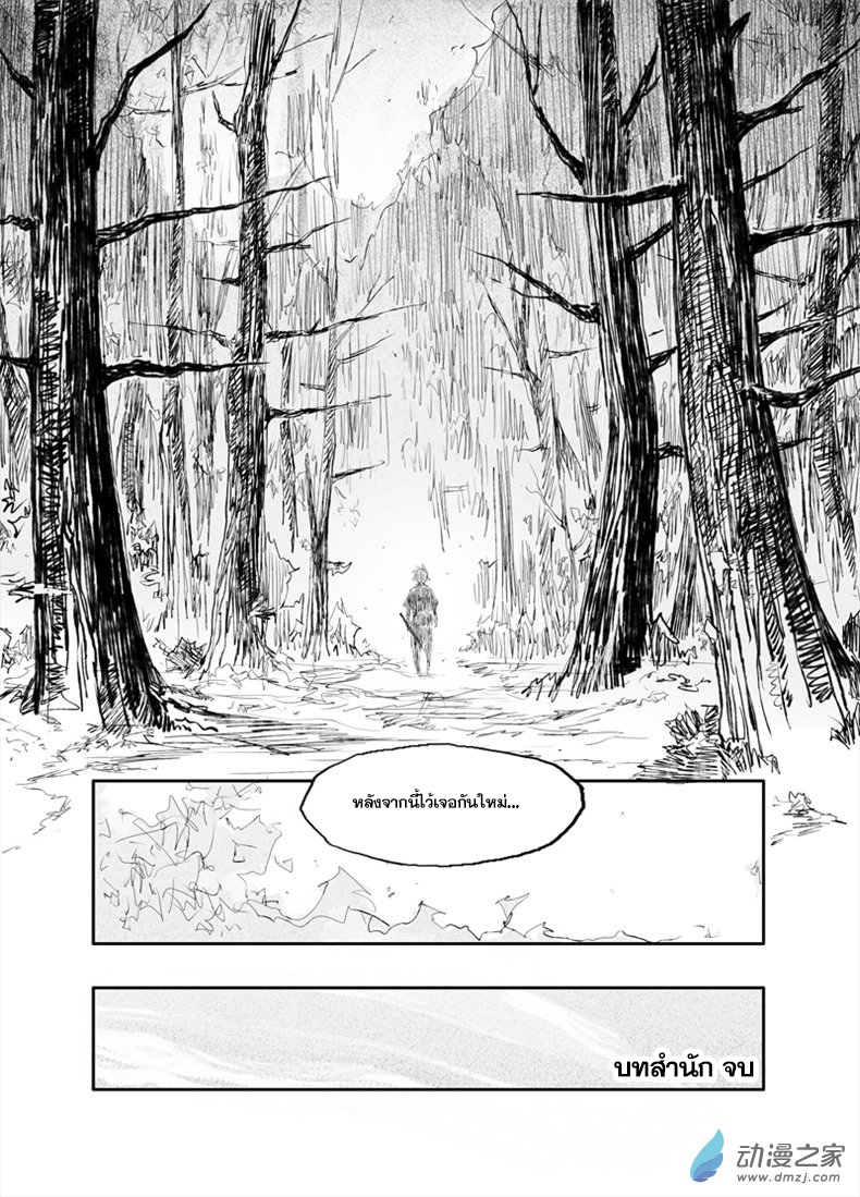 ผู้ขจัดมาร [จีนตัดจบ] ตอนที่ 34 หน้า 14