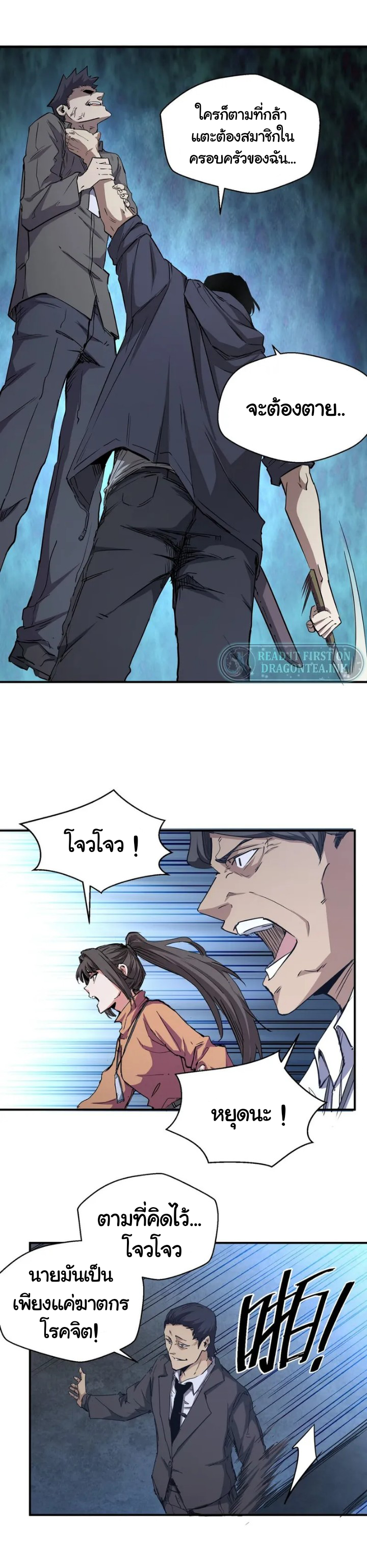 [ภัยพิบัติแห่งยุคสุดท้าย] ตอนที่ 5 หน้า 10