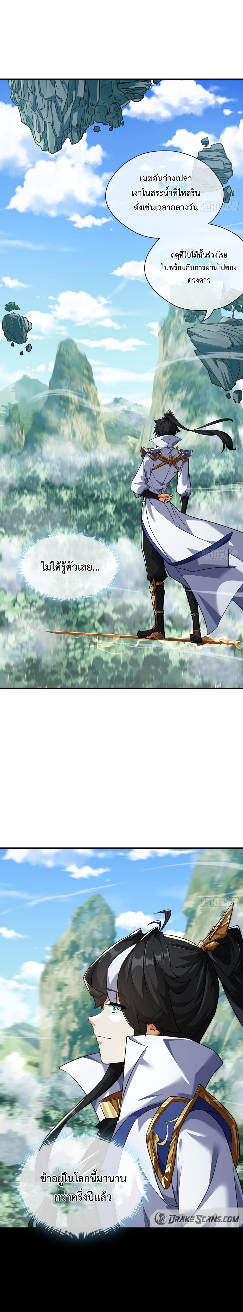 ปรมาจารย์หนุ่มได้โปรด สังหารเหล่าปีศาจด้วยเถิด! ตอนที่ 3 หน้า 2
